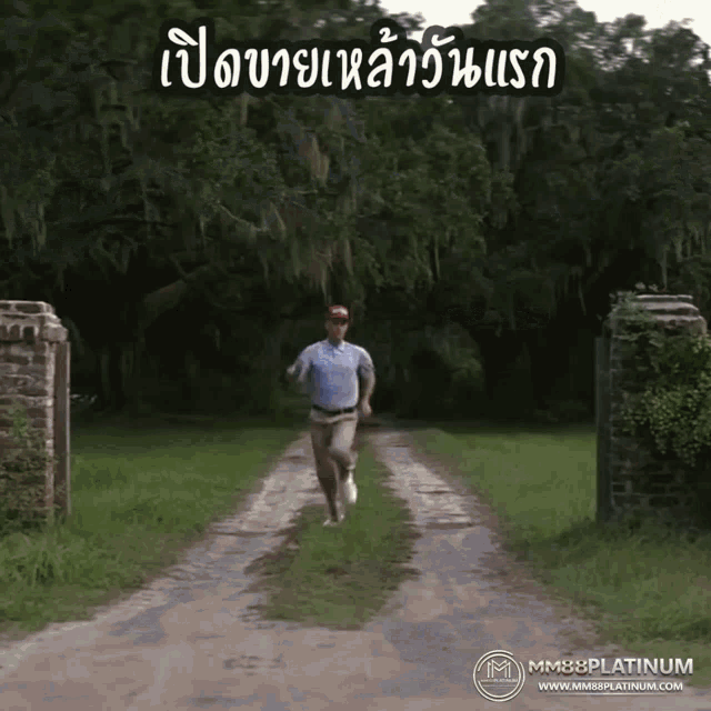 a man is running down a dirt road with a watermark that says mmvplatinum