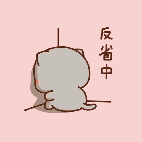 A small gray cartoon character sits with its back turned beside the text “反省中.”