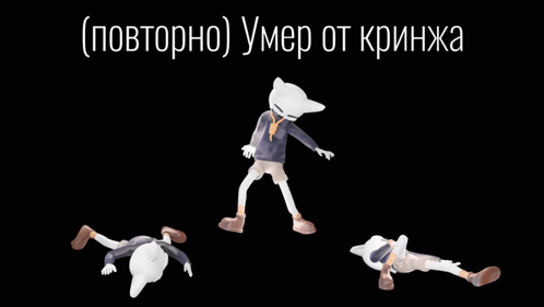 a black background with a cartoon character and the words " ( повторно ) умер от криинга "