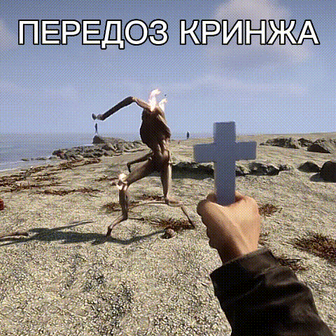 a person holding a cross in front of a monster with the words " передо3 криnja " written on the bottom