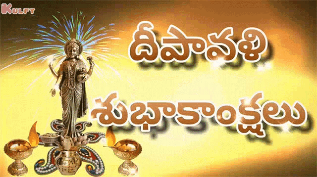 a greeting card in telugu with a statue of a woman surrounded by fireworks